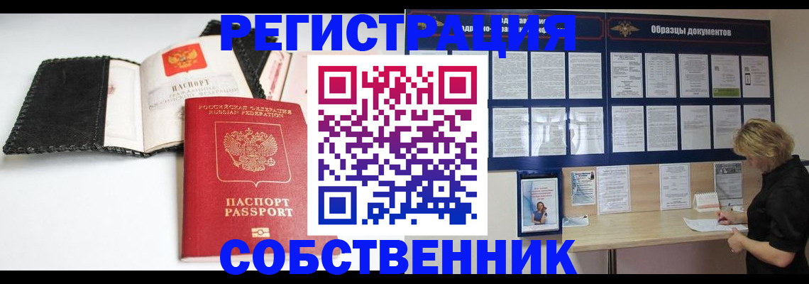 прописка 2025 в Кыштыме