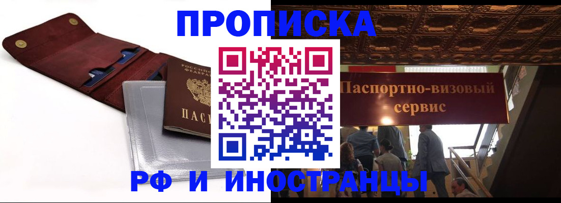 прописка для военкомата в Кыштыме