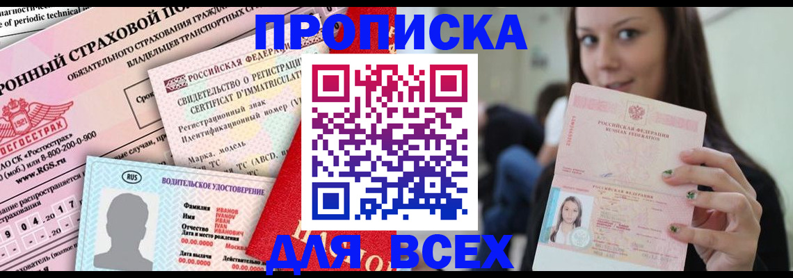 прописка 2025 в Кыштыме