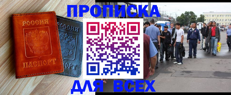 прописка паспорт в Кыштыме